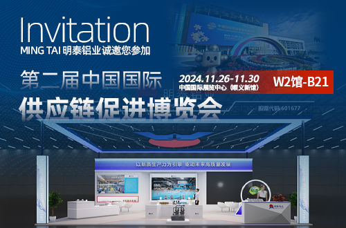 2024中国国际供应链促进博览会