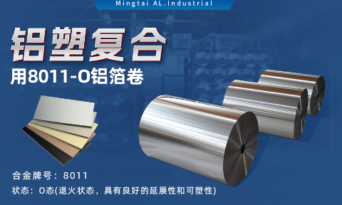 软态铝箔 复合箔 铝塑复合用8011-O铝箔卷 单面光 表面干净 板形平整