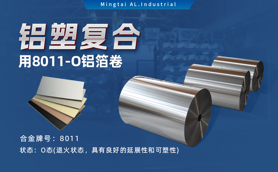 软态铝箔 复合箔　铝塑复合用8011-O铝箔卷　单面光 表面干净 板形平整