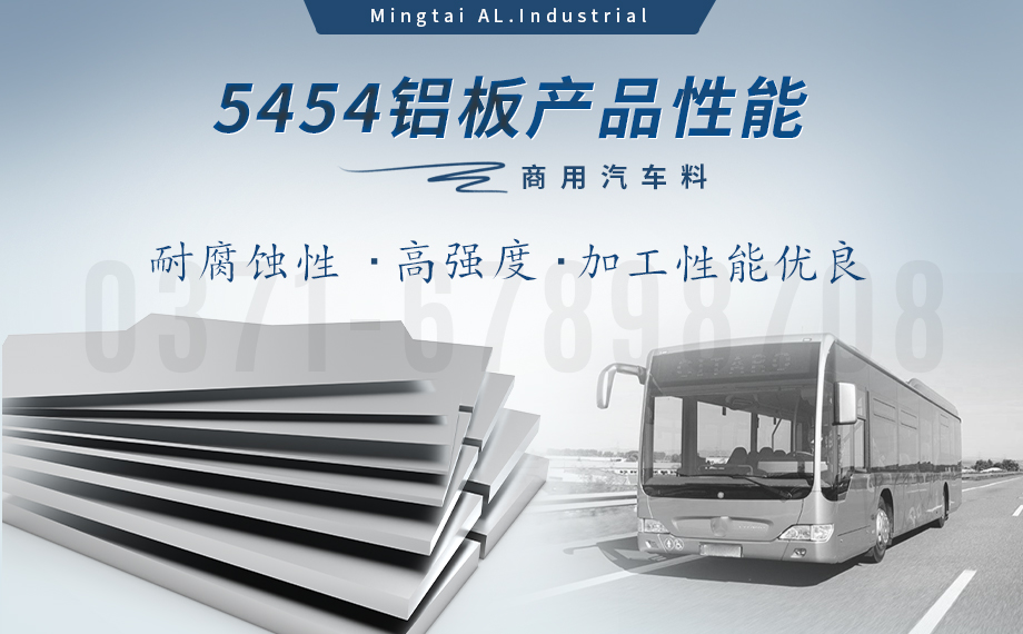 5454防锈铝_阳极氧化5454铝板 商用汽车料5454铝板 5454/H32铝合金板 耐腐蚀 加工易成 5454防锈铝_阳极氧化5454铝板 商用汽车料5454铝板 5454/H32铝合金板 耐腐蚀 加工易成