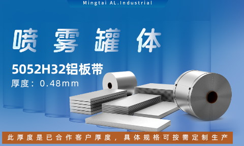 鋁罐噴霧罐5052H32_ 喷雾铝罐|罐体用5052H32铝板带可加工定制