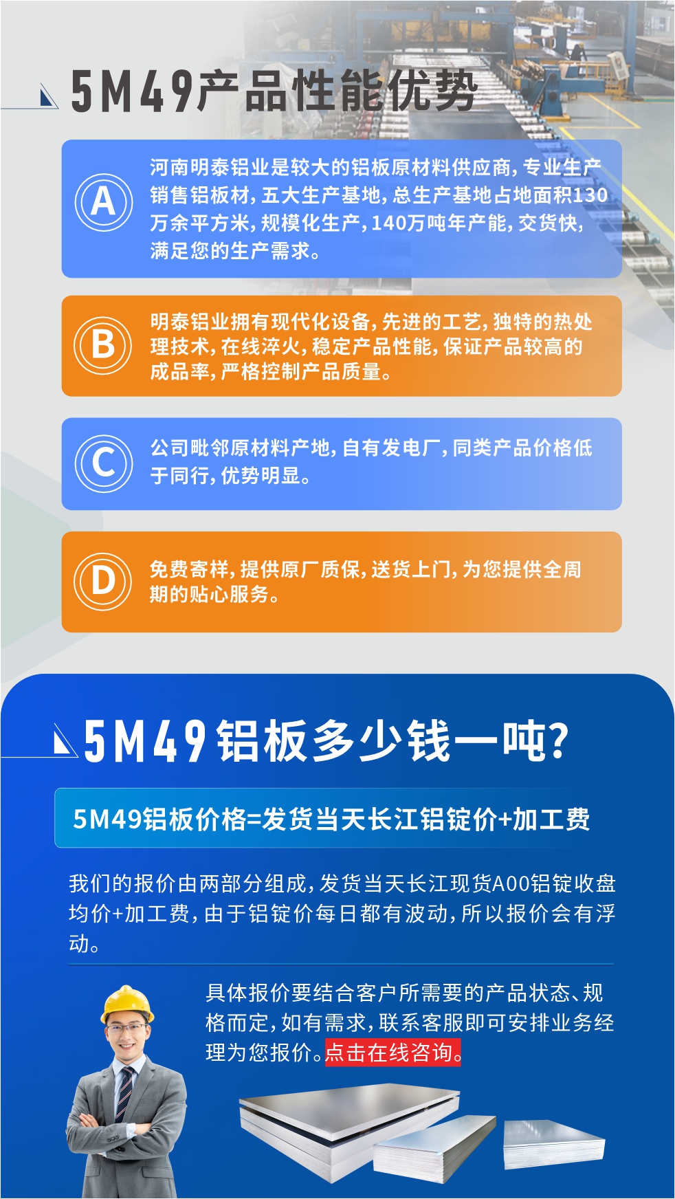优势1：久久AV无码精品人妻系列试探是较大的铝板原材料供应商，专业生产销售铝板材，五大生产基地，总生产基地占地面积130万余平方米，规模化生产，140万吨年产能，交货快，满足您的生产需求。

　　优势2：明泰铝业拥有现代化设备，先进的工艺，独特的热处理技术，在线淬火，稳定产品性能，保证产品较高的成品率，严格控制产品质量。

　　优势3：公司毗邻原材料产地，自有发电厂，同类产品价格低于同行，优势明显。

　　优势4：免费寄样，提供原厂质保，送货上门，为您提供全周期的贴心服务。
