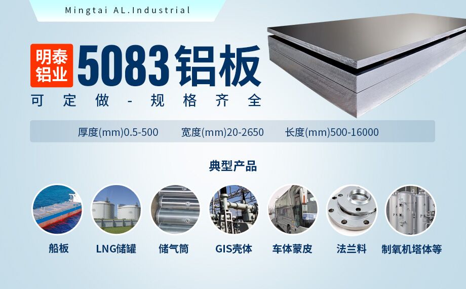 低温储罐用5083铝合金_储罐顶盖_LNG储罐吊顶用5083-O铝板厂家-明泰铝业-拥有16万方以上的业绩项目经验