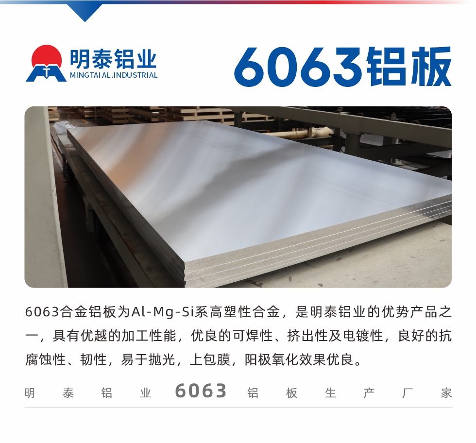 6063铝板用途:
1、6063铝合金薄板：用于加工生产汽车车底板，汽车零配件，手机配件等。2、6063铝合金中厚板：铲齿散热器，汽车轮毂铝板，模具，客车车体结构件等。
