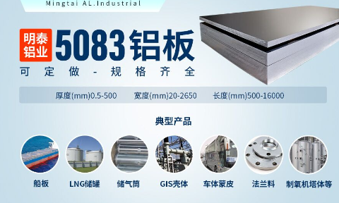 低温储罐用5083铝合金_储罐顶盖_LNG储罐吊顶用5083-O铝板厂家-明泰铝业-拥有16万方以上的业绩项目经验