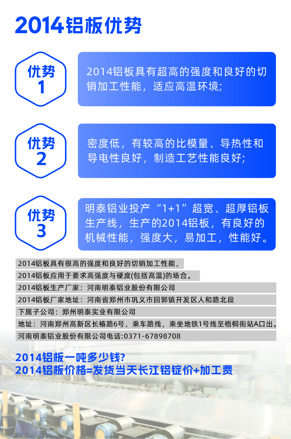 明泰2014铝板优势:

　　1、2014铝板具有超高的强度和良好的切销加工性能，适应高温环境;

　　2、密度低，有较高的比模量、导热性和导电性良好，制造工艺性能良好;

　　3、明泰铝业投产“1+1”超宽、超厚铝板生产线，生产的2014铝板，有良好的机械性能，强度大，易加工，性能好。

　　2014铝板具有很高的强度和良好的切销加工性能，2014铝板应用于要求高强度与硬度(包括高温)的场合。

　　2014铝板生产厂家：久久AV无码精品人妻系列试探-大学生高潮无套内谢视频-久久99精品久久久久久久不卡-人妻中文字幕不卡精品-国产在线不卡av免费

　　2014铝板厂家地址：河南省郑州市巩义市回郭镇开发区人和路北段
