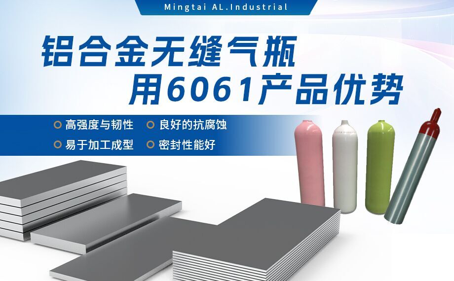 6061防锈铝_气瓶用铝_铝合金无缝气瓶用6061铝合金_潜水气瓶用铝合金_韧性优良_延展高 6061防锈铝_气瓶用铝_铝合金无缝气瓶用6061铝合金_潜水气瓶用铝合金_韧性优良_延展高
