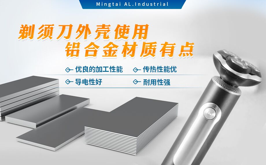 剃须刀外壳用铝_电器外壳用铝_剃须刀外壳用1070铝板带着色效果好、冲压后表面光滑