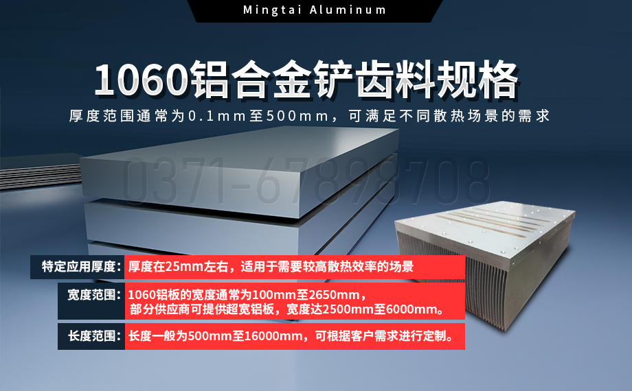 从材料到工艺：明泰铝业1060铝合金铲齿料，打造散热领域新标杆
