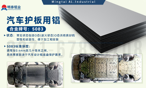 汽车护板底盘用5083-O铝合金_发动机护板料-5083铝板_耐腐蚀铝合金板汽车轻量化用铝