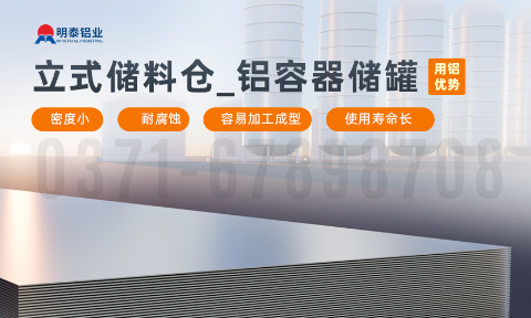 5052-H112铝板-化工储罐|铝料仓用5052铝板_立式储料仓_铝容器储罐铝合金 耐腐蚀 支持定制