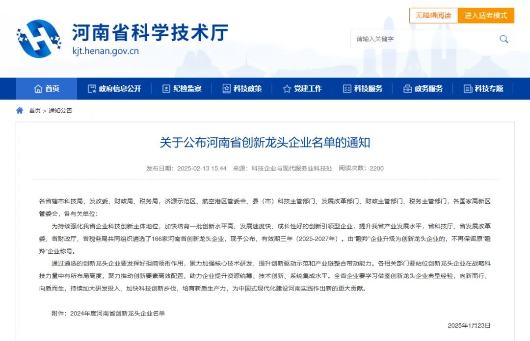 喜讯 | 明泰科技入选2024年度河南省创新龙头企业名单