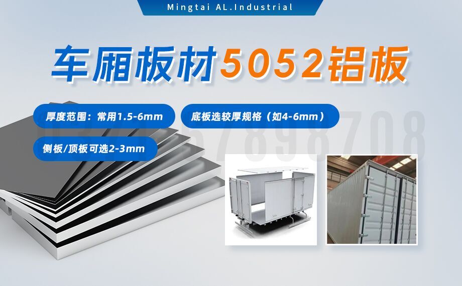 5052h32铝合金板_汽车车厢铝板_车厢板材5052铝板高强度、耐腐蚀、强量化