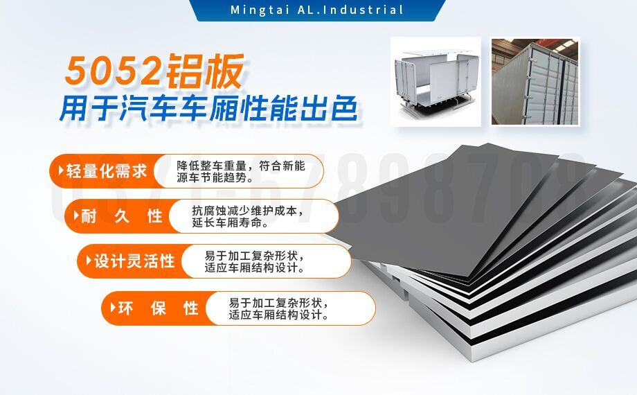 5052h32铝合金板_汽车车厢铝板_车厢板材5052铝板高强度、耐腐蚀、强量化