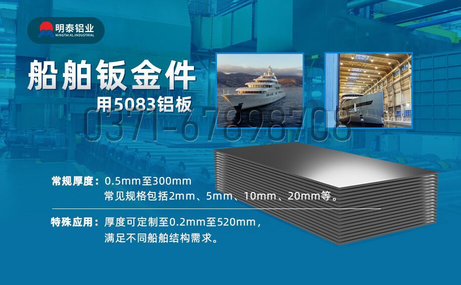 船舶钣金件用铝板材_船级社专用铝板_船用5083铝板_超宽规格定做_含船级社认证