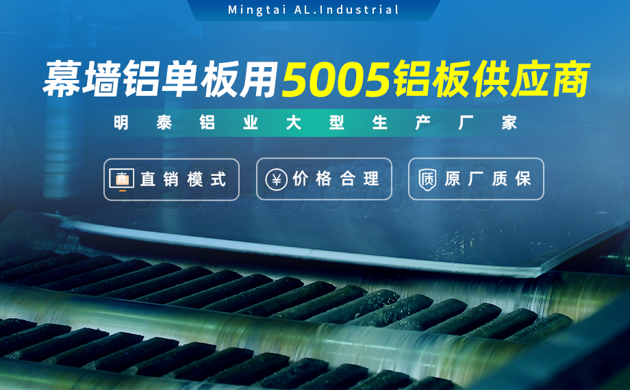 5系铝镁合金防锈铝_5005铝板_5005H32_幕墙铝单板用5005铝板_支持定制--免费拿样 5系铝镁合金防锈铝_5005铝板_5005H32_幕墙铝单板用5005铝板_支持定制--免费拿样