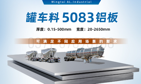 防锈铝合金5083H111_罐车料5083铝板生产厂家_罐身用5083超宽铝板 支持加工定制