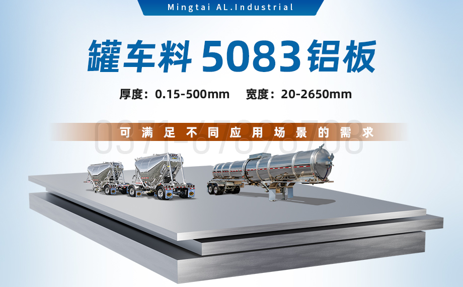 防锈铝合金5083H111_罐车料5083铝板生产厂家_罐身用5083超宽铝板 支持加工定制