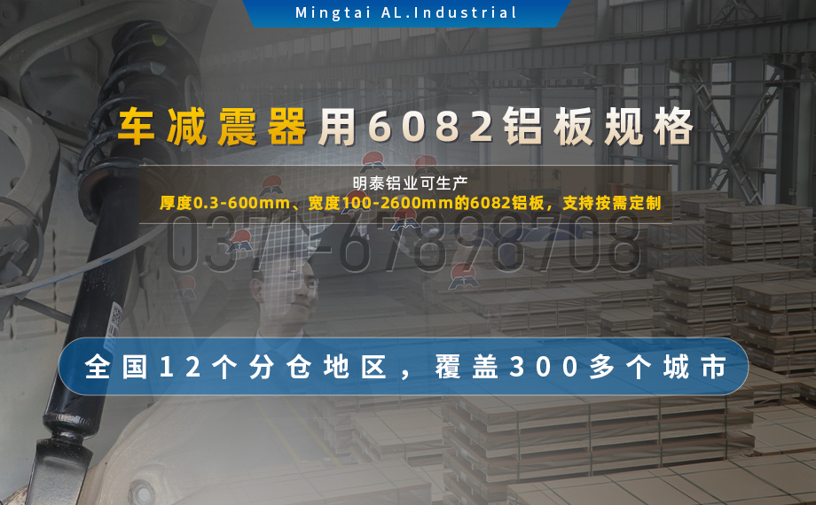 6系热轧板_汽车减震器配套用6082铝板_6082-T6铝板-高强度-轻量化 6系热轧板_汽车减震器配套用6082铝板_6082-T6铝板-高强度-轻量化