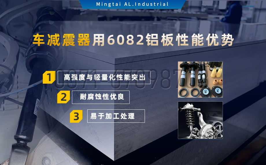 6系热轧板_汽车减震器配套用6082铝板_6082-T6铝板-高强度-轻量化 6系热轧板_汽车减震器配套用6082铝板_6082-T6铝板-高强度-轻量化