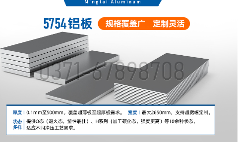 5754合金铝板_冲压拉伸用5754-o铝板|5754-h111铝-明泰铝业生产高品质的5754汽车用铝板带 可试样