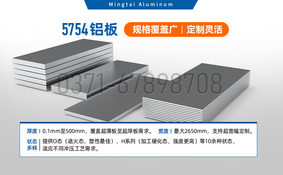 5754合金铝板_冲压拉伸用5754-o铝板|5754-h111铝-明泰铝业生产高品质的5754汽车用铝板带 可试样