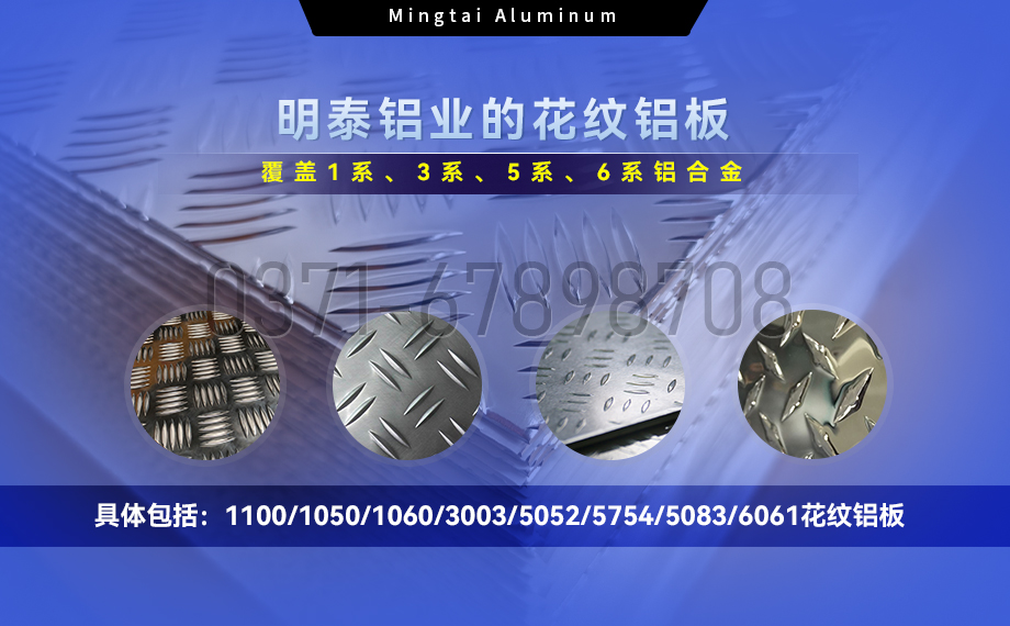 大五条筋花纹铝板_1100/1050/3003/5052/5083/6061防滑花纹铝板_明泰铝业厂家直销 大五条筋花纹铝板_1100/1050/3003/5052/5083/6061防滑花纹铝板_明泰铝业厂家直销