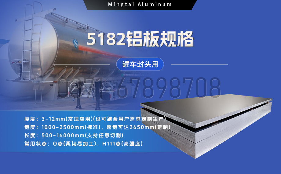 明泰铝业：以5182铝板赋能罐车制造，引领轻量化与安全新标杆