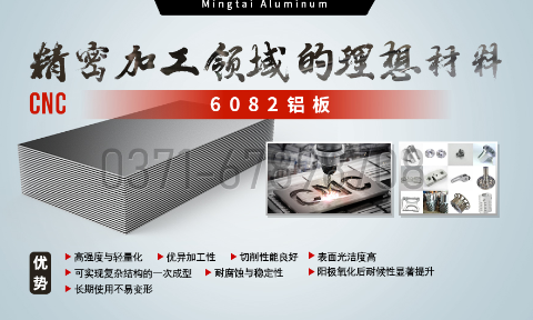 明泰铝业:以6082铝板赋能精密加工与CNC制造领域