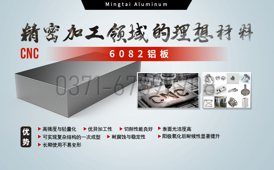 明泰铝业：以6082铝板赋能精密加工与CNC制造领域
