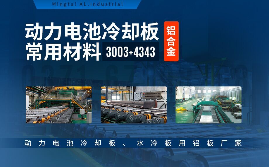 3003mod 4343 铝合金复合材料 3003mod 4343 铝合金复合材料