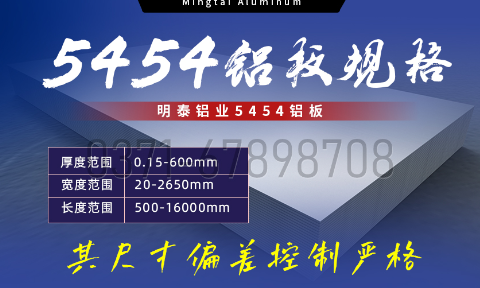 5454铝板高韧性:海洋设施管道的理想选择