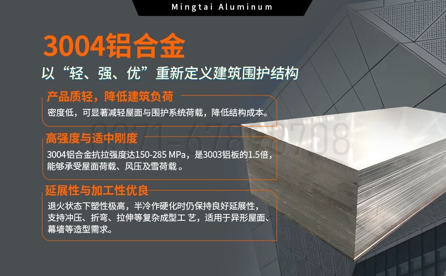 AL3004铝卷_外墙屋面、建筑围护板用3004-H24铝合金板 3系铝镁锰板-3004宽幅铝板