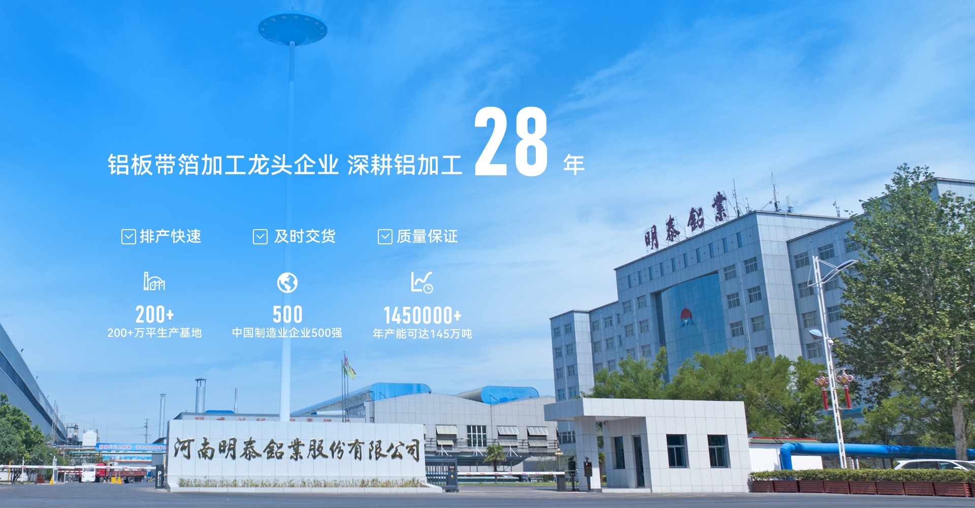 大型铝板厂家,铝卷,铝箔供应商,上市企业,明泰官网,股票代码:601677,长期供应5052铝板,5083铝板,6061铝板,3004铝板,8011铝箔,铝板宽度可以做到2650mm,厚度500mm,是国内少有的可以生产超宽超厚铝板的厂家,年产能145万吨