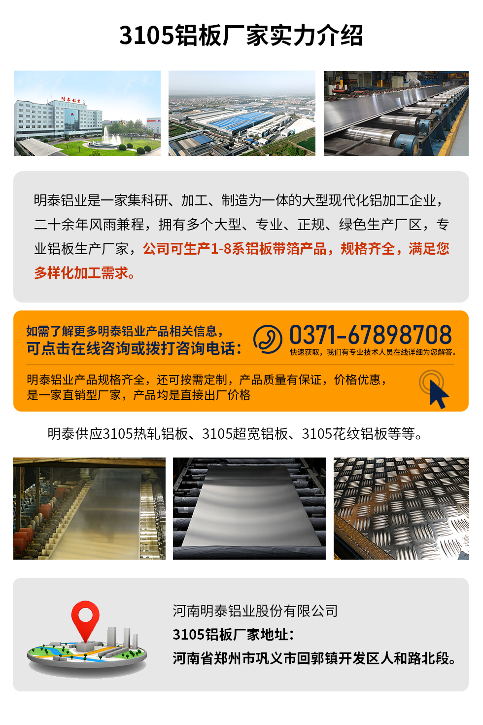 3105铝板厂家实力介绍
　　明泰铝业是一家集科研、加工、制造为一体的大型现代化铝加工企业，二十余年风雨兼程，拥有多个大型、专业、正规、绿色生产厂区，专业铝板生产厂家，公司可生产1-8系铝板带箔产品，规格齐全，满足您多样化加工需求。
明泰铝业产品规格齐全，还可按需定制，产品质量有保证，价格优惠，是一家直销型厂家，产品均是直接出厂价格，想要了解更多详细产品信息和优惠报价，可点击在线咨询，或拨打咨询电话：0371-67898708快速获取，我们有专业技术人员在线详细为您解答。
明泰供应3105热轧铝板、3105超宽铝板、3105花纹铝板等等。
久久AV无码精品人妻系列试探-大学生高潮无套内谢视频-久久99精品久久久久久久不卡-人妻中文字幕不卡精品-国产在线不卡av免费3105铝板厂家地址：河南省郑州市巩义市回郭镇开发区人和路北段。