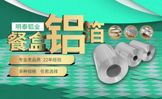 久久AV无码精品人妻系列试探,餐盒用铝箔,食品容器用铝箔,外卖餐盒用铝箔厂家