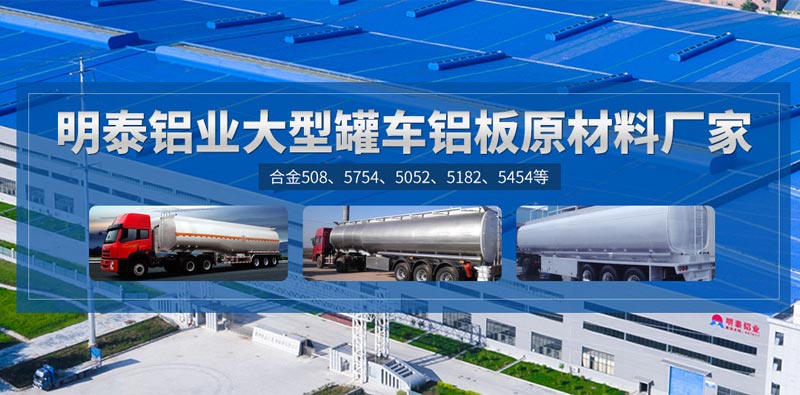 水泥罐车用5083铝板品质靠谱厂家选哪家? 水泥罐车用5083铝板品质靠谱厂家选哪家?