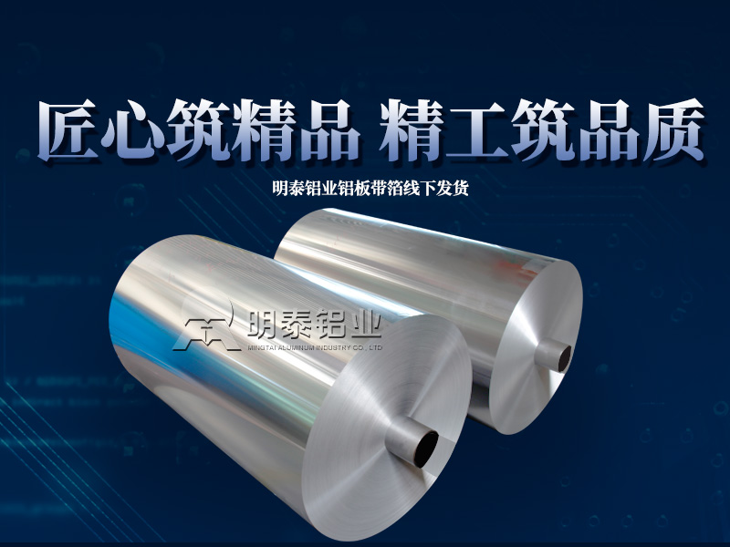 铝制容器/锡纸铝箔餐盒用3004铝箔基材厂家-价格实惠 铝制容器/锡纸铝箔餐盒用3004铝箔基材厂家-价格实惠