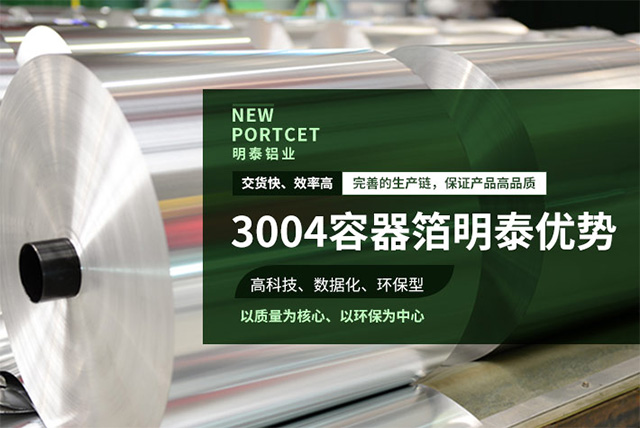 明泰3004容器箔-3004铝箔餐盒原料_容器箔厂家直销 明泰3004容器箔-3004铝箔餐盒原料_容器箔厂家直销