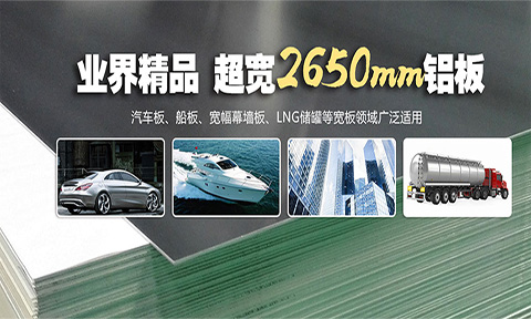 新产品新动力，明泰新品2650mm超宽铝板助力ALU2018
