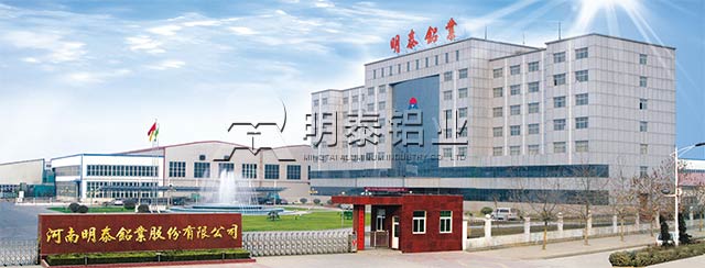 明泰铝业应邀参与2019年上海国际铝工业展会 明泰铝业应邀参与2019年上海国际铝工业展会